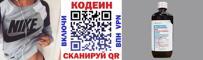 Codein напиток Lean (лин)  блэк спрут зеркало  Нестеровская 
